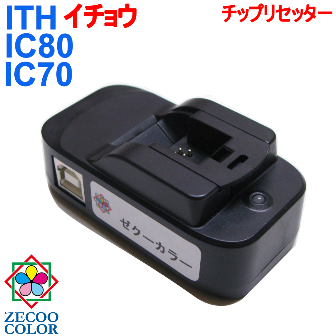 ICチップリセッター（USB電源式） ZICR9USBの商品画像