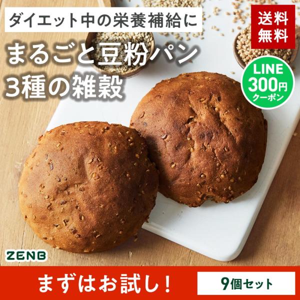 ZENB ゼンブブレッド 3種の雑穀×9個の商品画像