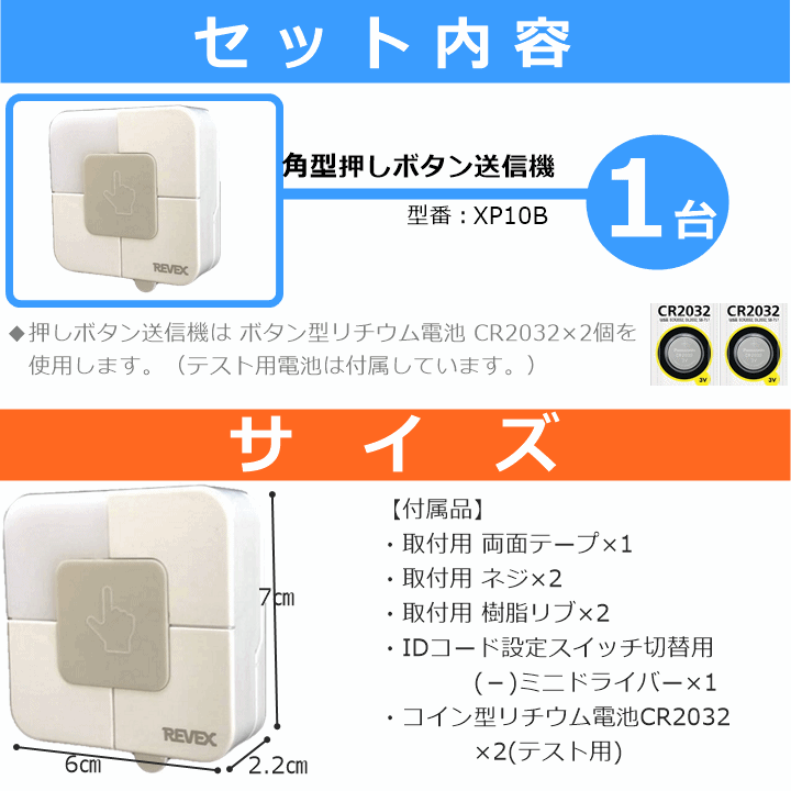 [ week-day 15 o'clock till the same day shipping ] extension for Revex XP series rectangle pushed . button transmitter (XP10B) 1 piece [.... chime nurse call bell ]