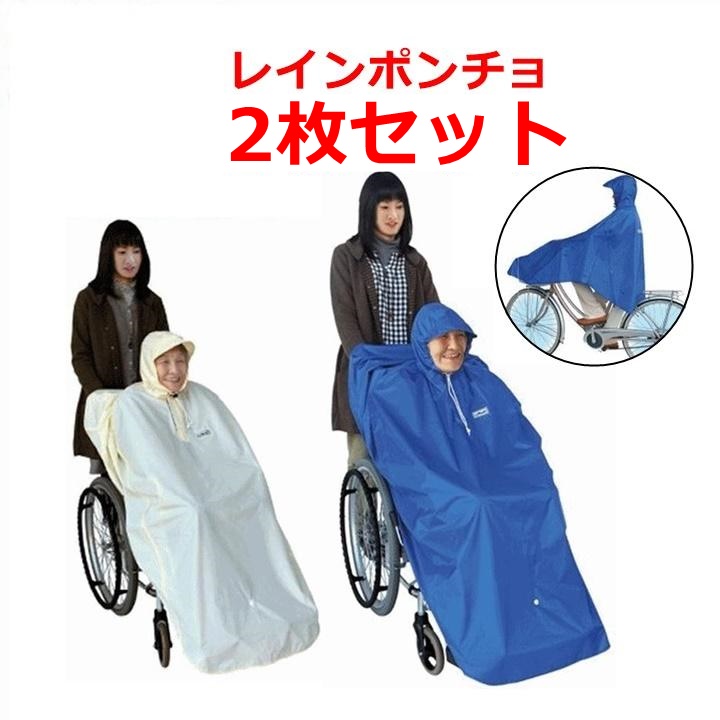 [ week-day 15 o'clock till the same day shipping ] rain poncho 2 pieces set [ wheelchair for raincoat wheelchair for Kappa raincoat wheelchair Kappa ]