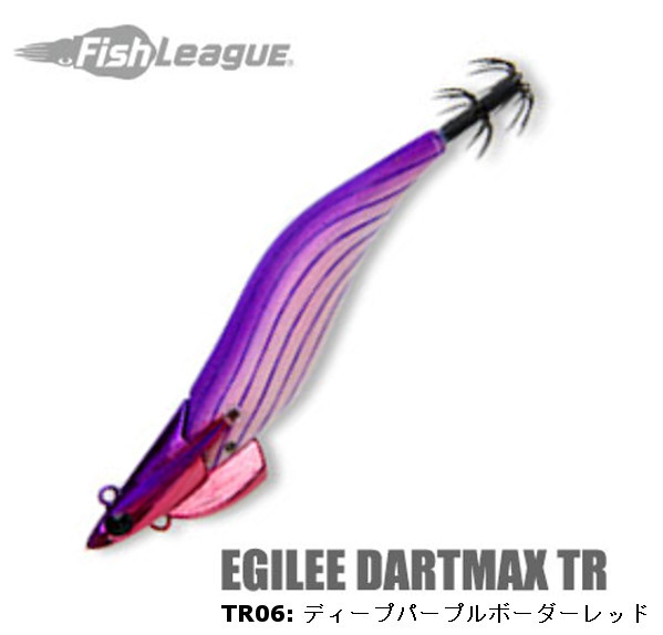 エギリー ダートマックスTRZ ディープ パープルボーダーパープル