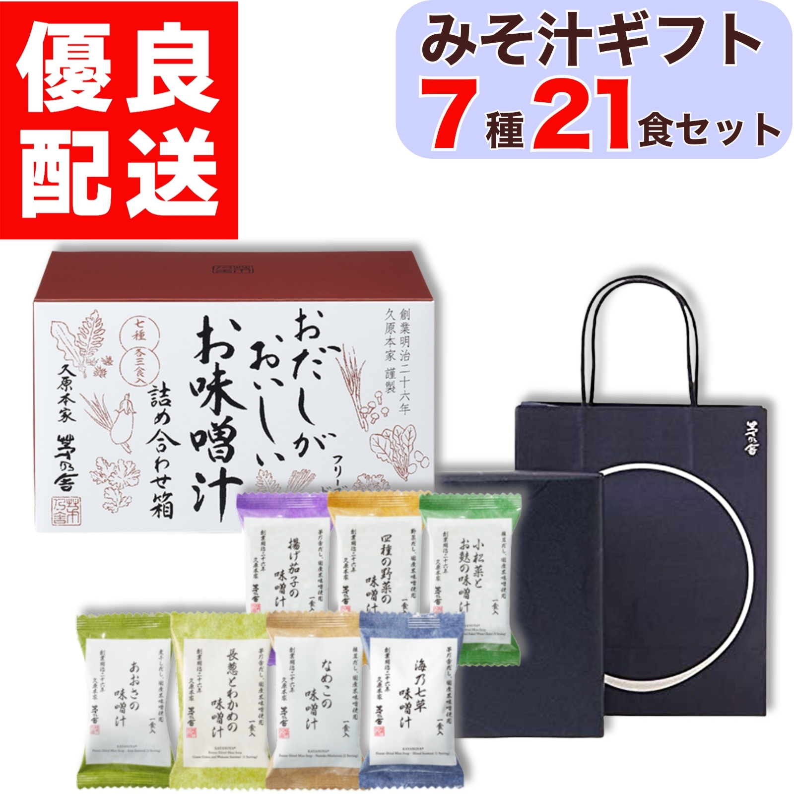 茅乃舎 フリーズドライ味噌汁7種20食セットの商品画像