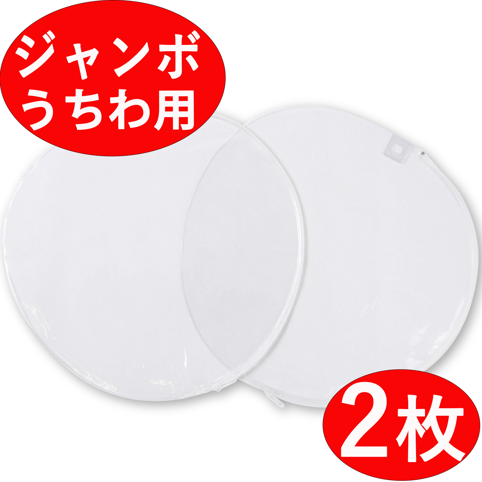  jumbo "uchiwa" fan for transparent "uchiwa" fan cover 2 piece set concert, Live respondent . "uchiwa" fan for storage case "uchiwa" fan case uchiwa case 