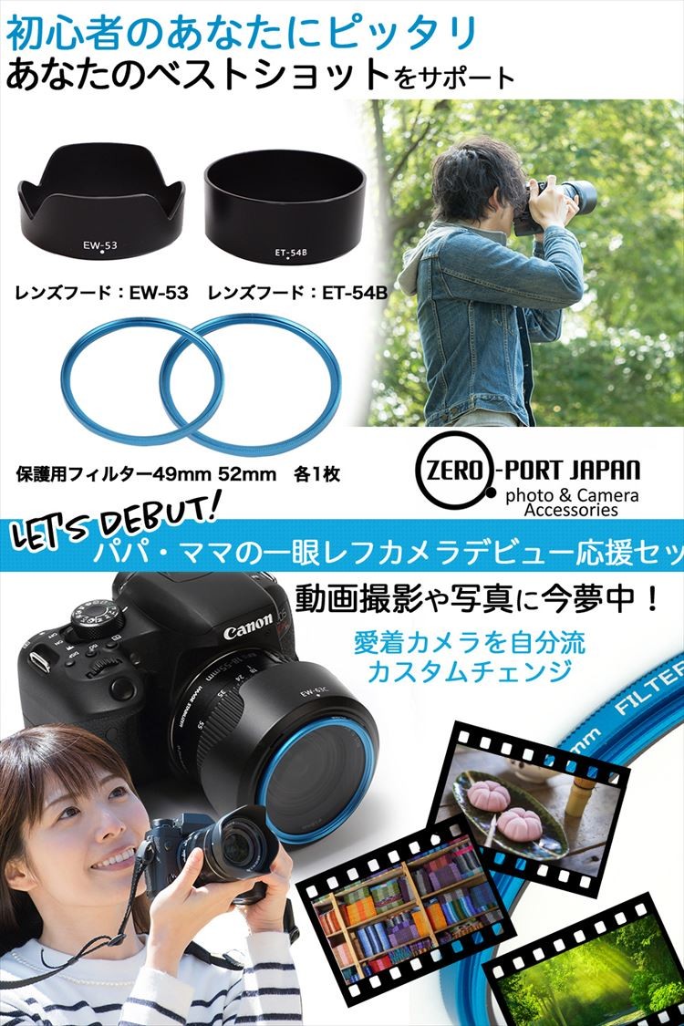  lens hood EW-53 ET-54B lens filter blue 49mm &amp; 52mm (4 point set ) Canon EOS Kiss M M100 M200 M10 M6 M6 Mark II double zoom kit agreement 
