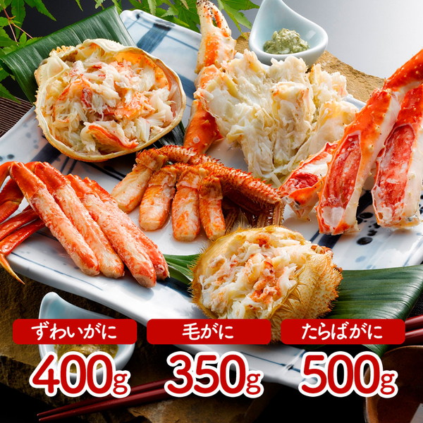  crab Zanmai ( snow crab 400g, wool ..350g, red king crab legs 500g)