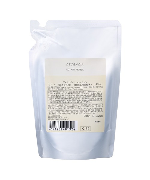DECENCIA ローションリフィル （詰替用）125mL 2個セット　敏感肌用 DECENCIA ディセンシア ローション 敏感肌用化粧水 リフィル/125mL
