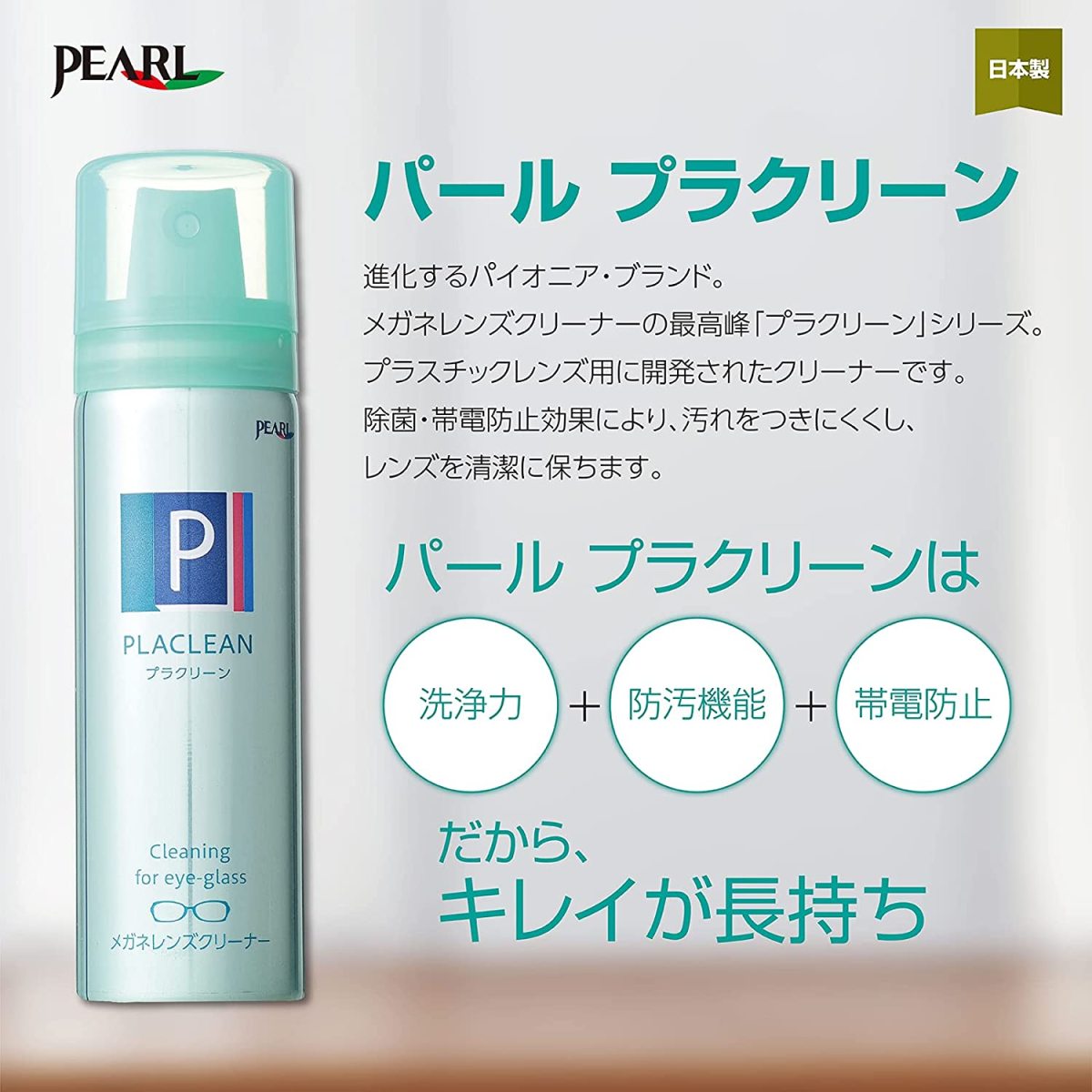  pearl pra clean business use 01054 200ml air zo-ru glasses cleaner glasses glasses .. spray lens electro static charge prevention dirt shampoo made in Japan sunglasses 