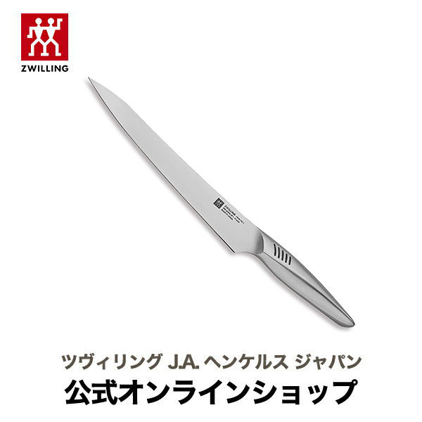 ZWILLING J.A. HENCKELS ツヴィリング ツインフィンII スライサー 筋引