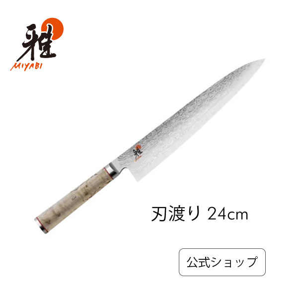 ZWILLING J.A. HENCKELS ツヴィリング MIYABI 5000MCD 牛刀 20cm 34373