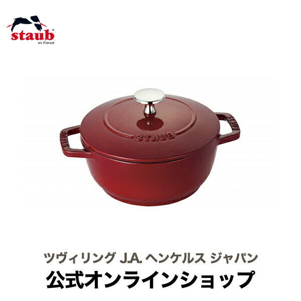 Staub ストウブ Wa-NABE 16cm（チェリー）40501-003-0 Wa-NABE 両手鍋