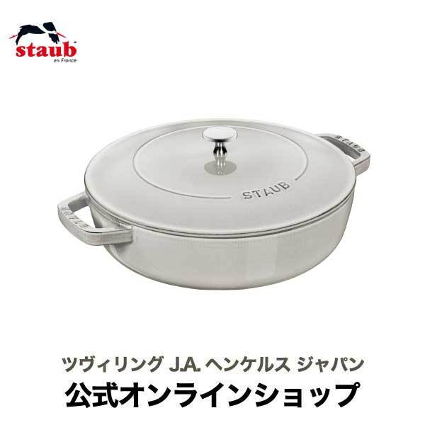 Staub ストウブ ブレイザー ソテーパン 26cm（カンパーニュ）40501-479