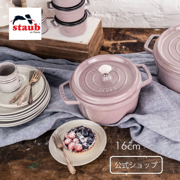 Staub ストウブ ピコ・ココット ラウンド 20cm（カンパーニュ）40501