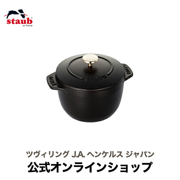 Staub ストウブ ラ ココット de GOHAN 16cm（グレナディンレッド