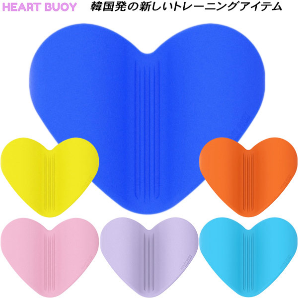 [ все товар P3 раз + максимальный 2000 иен OFF купон ] Heart biHEART BUOY плавание тренировка для тренировка колобашка 205030-3