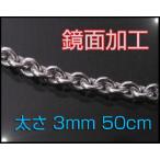 あずきチェーン(M)50cm太さ3mm シルバーチェーン アクセサリー  シルバー925  ネックレス メンズ 銀 シルバー925