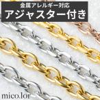 ネックレス レディース ステンレス ネックレス アジャスター付きチェーン デザインと色を選択可 40cm 45cm 50cm 60cm 65cm 70cm ゴールド 銀色 金色