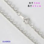 あずきチェーン(M)45cm太さ3mm シルバーチェーン アクセサリー  シルバー925  ネックレス メンズ  銀 シルバー925