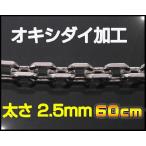 (オキシ)4面カットあずきチェーン(S)60cm メイン 長め あずきチェーン シルバー925 送料無料 メンズ ネックレス 銀 シルバー925