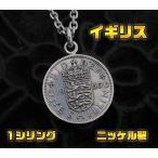 Yahoo! Yahoo!ショッピング(ヤフー ショッピング)本物のイギリスのコインペンダント（1） メイン