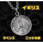 Yahoo! Yahoo!ショッピング(ヤフー ショッピング)本物のイギリスのコインペンダント（2） メイン