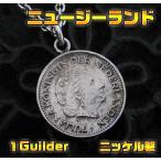 Yahoo! Yahoo!ショッピング(ヤフー ショッピング)本物のニュージーランドのコインペンダント（1） メイン