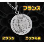 Yahoo! Yahoo!ショッピング(ヤフー ショッピング)本物のフランスのコインペンダント（2） メイン