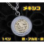 Yahoo! Yahoo!ショッピング(ヤフー ショッピング)本物のメキシコのコインペンダント（1） メイン