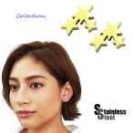 ピアス レディース ステンレス ピアス (98) スター ゴールド 2個セット  メンズスタッズ 星
