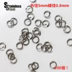 (パーツ)ステンレス丸カン外径5mm線径0.8mm100個セット メイン メンズ レディース 送料無料 切れ目あり アクセサリー パーツ