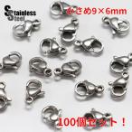 (パーツ)ステンレス製 無垢ナスカン（カニカン）小さめ9×6mm　シルバー色 100個セット メイン メンズ レディース 送料無料 アクセサリー パーツ