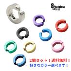 ステンレス フェイクピアス(6)シンプル 9色の中から2個選択可！ 銀 金 黒 青 ライトブルー ピンク 赤 紫 緑 メインメンズ レディース