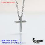ネックレス レディース ステンレス ネックレス (51) クロス シルバー メンズ 十字架 クロス 送料無料