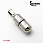 ステンレス ペンダント (52)カプセルピルケース 弾丸 銀色 メイン メンズ レディース アクセサリー 送料無料 遺骨 薬 開閉可能