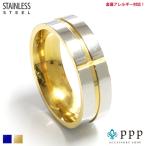 指輪 レディース ステンレス リング (88)十字架 金色と銀色 6mm  ステンレス製 指輪  メンズ 送料無料 アクセサリー ゴールド