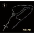 ステンレス ロザリオネックレス(9)黒 メイン 十字架ネックレス キリスト マリア ステンレス
