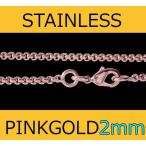 チェーン ネックレス レディース ステンレス ネックレス 甲丸チェーン ピンク2mm45cm ピンクゴールド ステンレス ネックレス チェーン