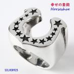 ホースシューリング(2)7号・9号・11号・13号・15号・17号・19号・21号・23号・25号/(メイン)馬蹄・蹄鉄スター星指輪HORSESHOE RING