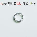 Yahoo! Yahoo!ショッピング(ヤフー ショッピング)（パーツ）丸カン外径10mm線径1.8mm内径7mm切れ目なし メイン シルバー925  アクセサリー パーツ