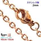 ステンレス ネックレス 4面カットあずきチェーン ピンク2mm選択可40cm 45cm 50cm 55cm 60cm 65cm 70cm メイン ピンクゴールド