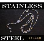 ステンレス ロザリオネックレス(3) メイン ステンレスネックレス()十字架クロス