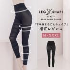 骨盤ガードル搭載《着圧レギンス》