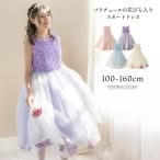 バラチュールの花びら入りスカートドレス