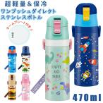 水筒 キッズ 直飲み 通販 ステンレス 保冷 軽量 軽い 超軽量 キャラクター 入園 入学 保育園
