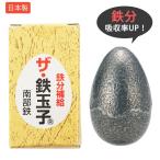鉄玉子 通販 ザ・鉄玉子 南部鉄 鉄分補給 ザ鉄玉子 鉄卵 鉄たまご 南部鉄器 卵型 やかん 湯沸か