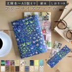 ショッピングブックカバー フリーサイズブックカバー