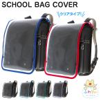 ランドセルカバー 透明 通販 男 女 おしゃれ 女の子 男の子 雨 シンプル クリア 雨の日 ランド