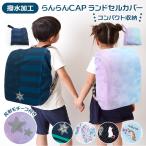  ранец покрытие дождь почтовый заказ девочка мужчина модный симпатичный дождь товары дождь покрытие рюкзак re