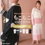 ショッピングもこもこ 【Donoban】もこもこルームウェアワンピース