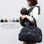 ショッピングマザーズバッグ マルチ収納2wayマザーズバッグ【aroco/アロコ】