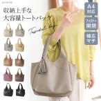 タッセル付き トートバッグ A4  [ルース]